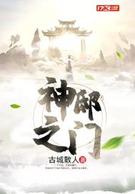 神邸之门txt小说免费阅读笔趣阁