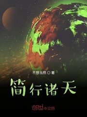 简行诸天笔下文学