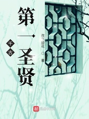 千古第一贤者