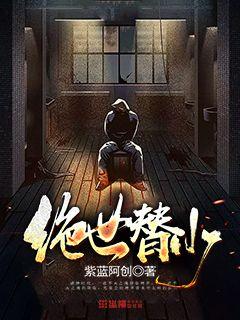 绝世少爷小说免费阅读