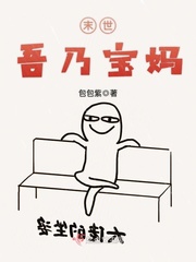 吾乃末世宝妈 123