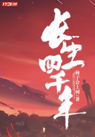 长生五千年笔趣阁