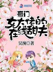豪门大佬甜到掉牙了