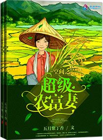空间之超级农富妻zip下载