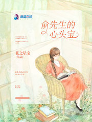 沈先生的心头宝 笔趣阁