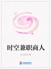 时空商人抗战