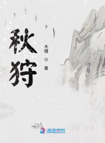 一秋无归小说免费阅读