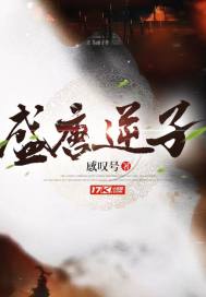 盛唐逆子李恪小说笔趣阁