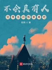 不会真有人觉得当替身难吧txt