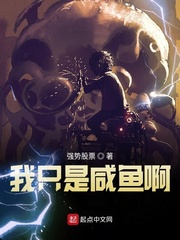 作者一条咸鱼的小说