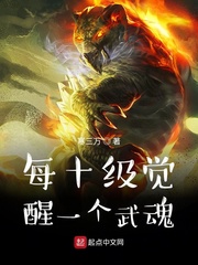 每10级觉醒一个武魂