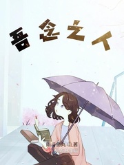 念你在心免费阅读
