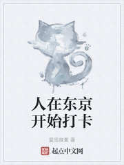 人在东京开始抽卡