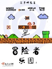 冒险乐园在线