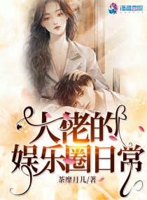 娱乐圈大佬的怪癖