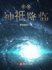全球神祗降