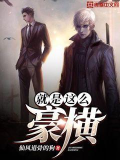 我就这么豪横