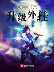 我有升级天赋全文免费阅读