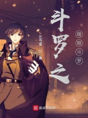 斗罗之圣狼斗罗 小说