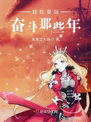 我在星际奋斗那些年全文免费阅读