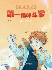 斗罗大陆十大武魂排名
