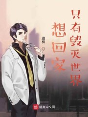 只想回家的说说