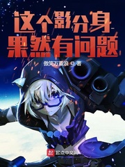 这个影卫有点乖小说免费阅读