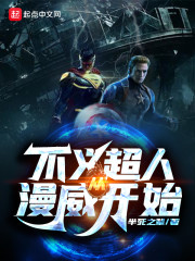 不义超人百科