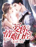情深难忘免费阅读