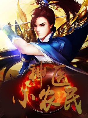 至尊小神医杜金山笔趣阁