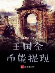 王国 无限金币