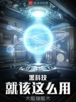 黑科技技术是什么意思