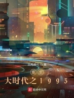 重生大时代之1993游慧云这个角色