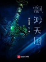 飘渺天国小说txt免费