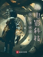 我在漫威提取电影科技TXT百度云
