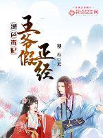 王妃是个豁牙子