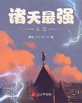 诸天最强女主百度云
