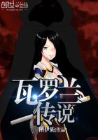 瓦罗兰之