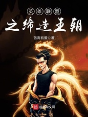 lol之缔造传奇全文免费阅读