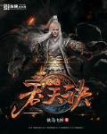 太荒吞天决全文阅读