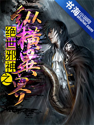 绝世邪神之纵横异界免费阅读漫画