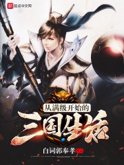 从满级开始的异界
