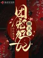 团宠娇妃是战神 小说