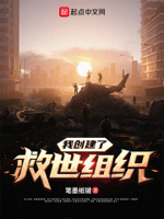 我的救世游戏成真了TXT下载
