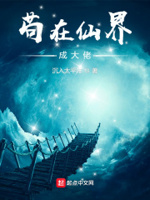 苟在诸神世界