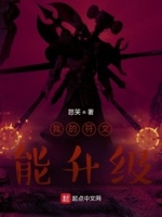 我的符文能升级无错