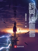 跨界穿越