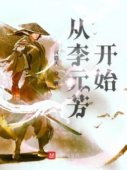 穿越变成李元芳