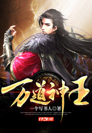 万道神王小说全本免费下载