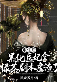 重生后被黑化魔尊惦记了未删减